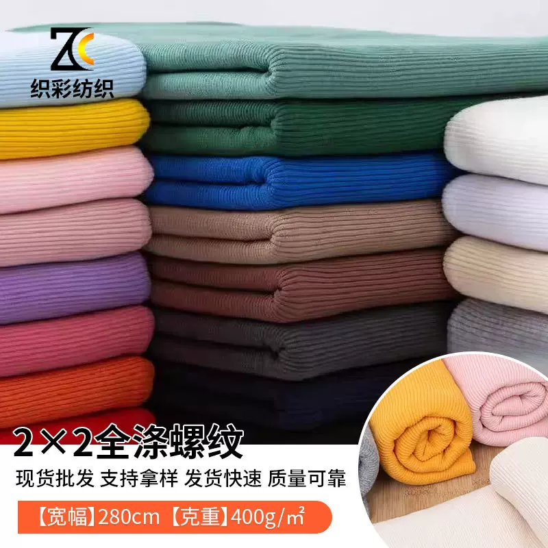现货弹力全涤2*2罗纹布料21支卫衣领口衣服螺纹袖口下摆针织面料