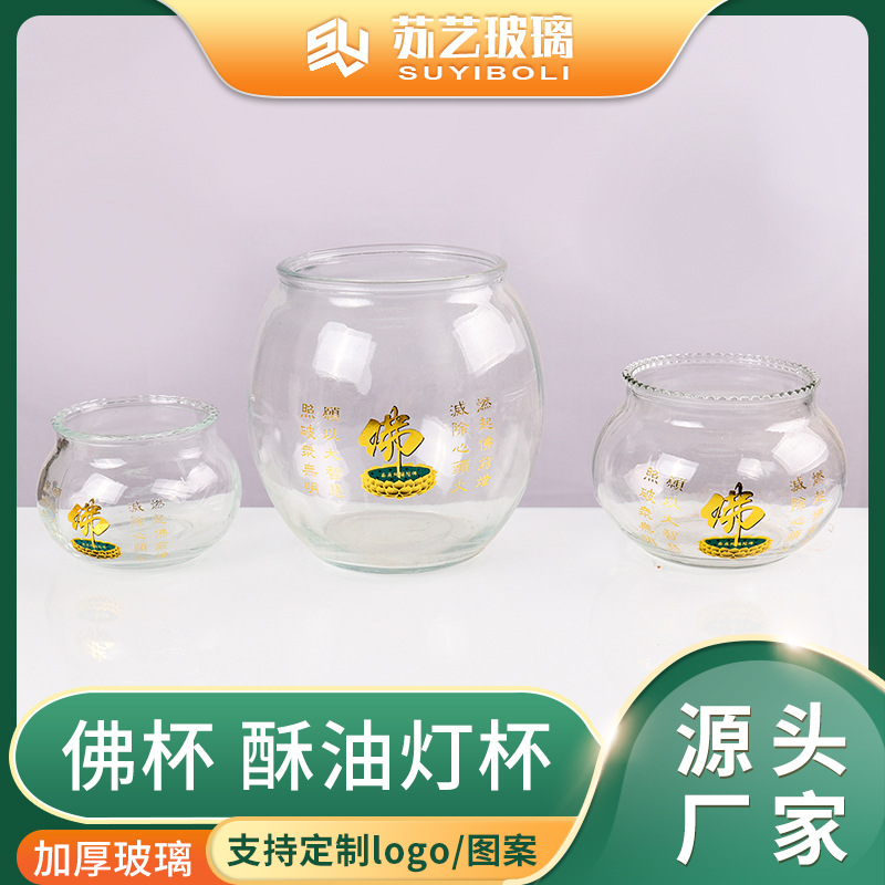 厂家直销七天酥油灯杯灯碗佛钵佛杯酥油灯具常明灯玻璃空杯蜡烛杯