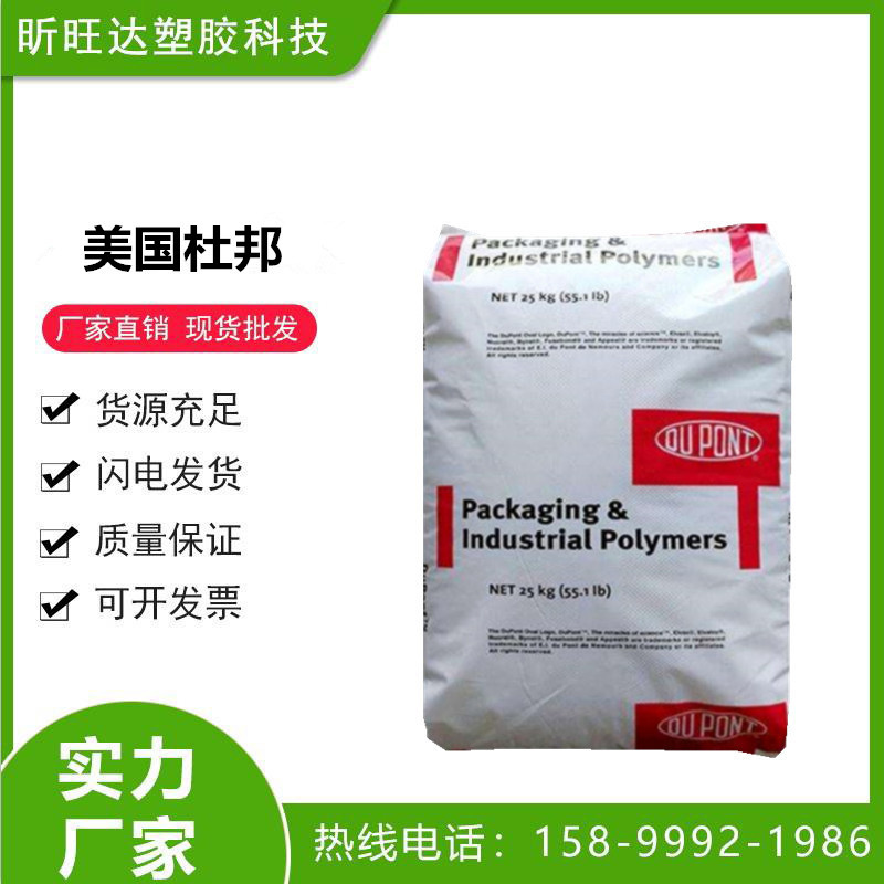 EMA 美国杜邦 1218 AC 增韧剂 抗冲击 相容性 食品级材料