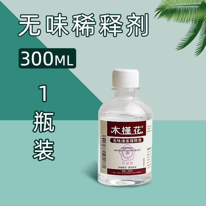 【同価格帯】ハイビスカス/虹影油絵用パインオイル 大ボトル 250ml 500ml 無臭カラーリングオイル クリーニング油絵用希釈剤|undefined