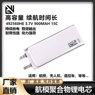 航模电芯492560HE 3.7V 900MAH 15C无人机车船模聚合物富力电芯