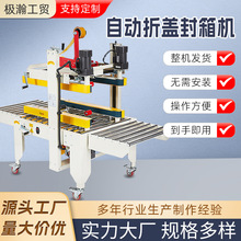 5050四驱封箱机全自动快递封箱打包机纸箱胶带快递电商专用封箱