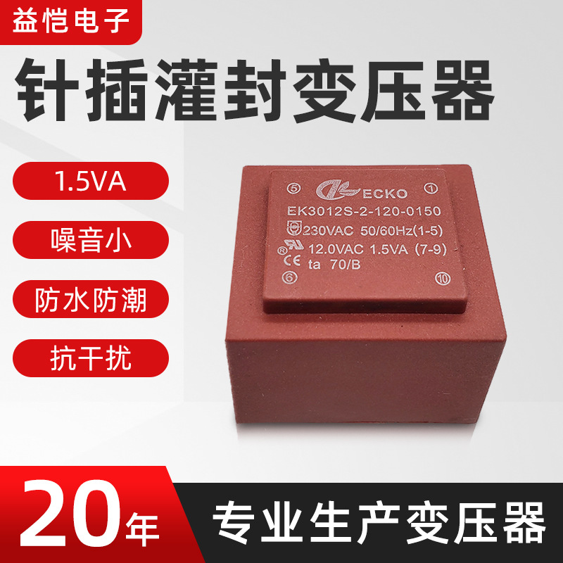 插针式变压器厂家直供充电桩电源灌封低频变压器灌封变压器现货