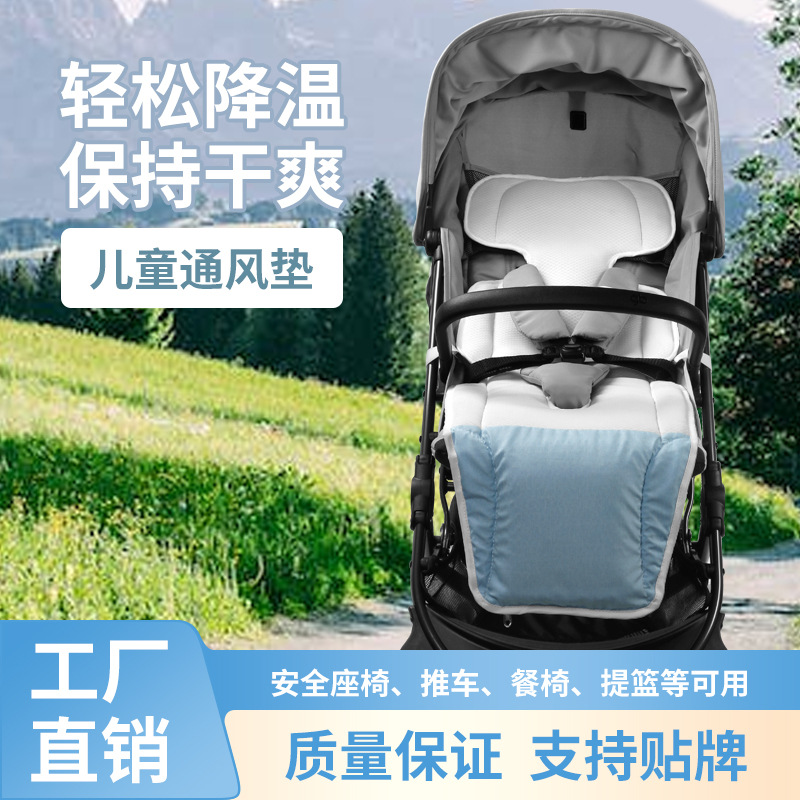 Baby's Summer Dining Chair Universal Cold Mat Safety Seat Ventilation Cushion Children's Cold Mat Cushion