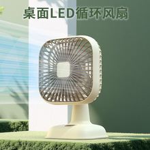 简约LED桌面风扇 USB充电循环风扇学生宿舍小台扇办公室桌面风扇