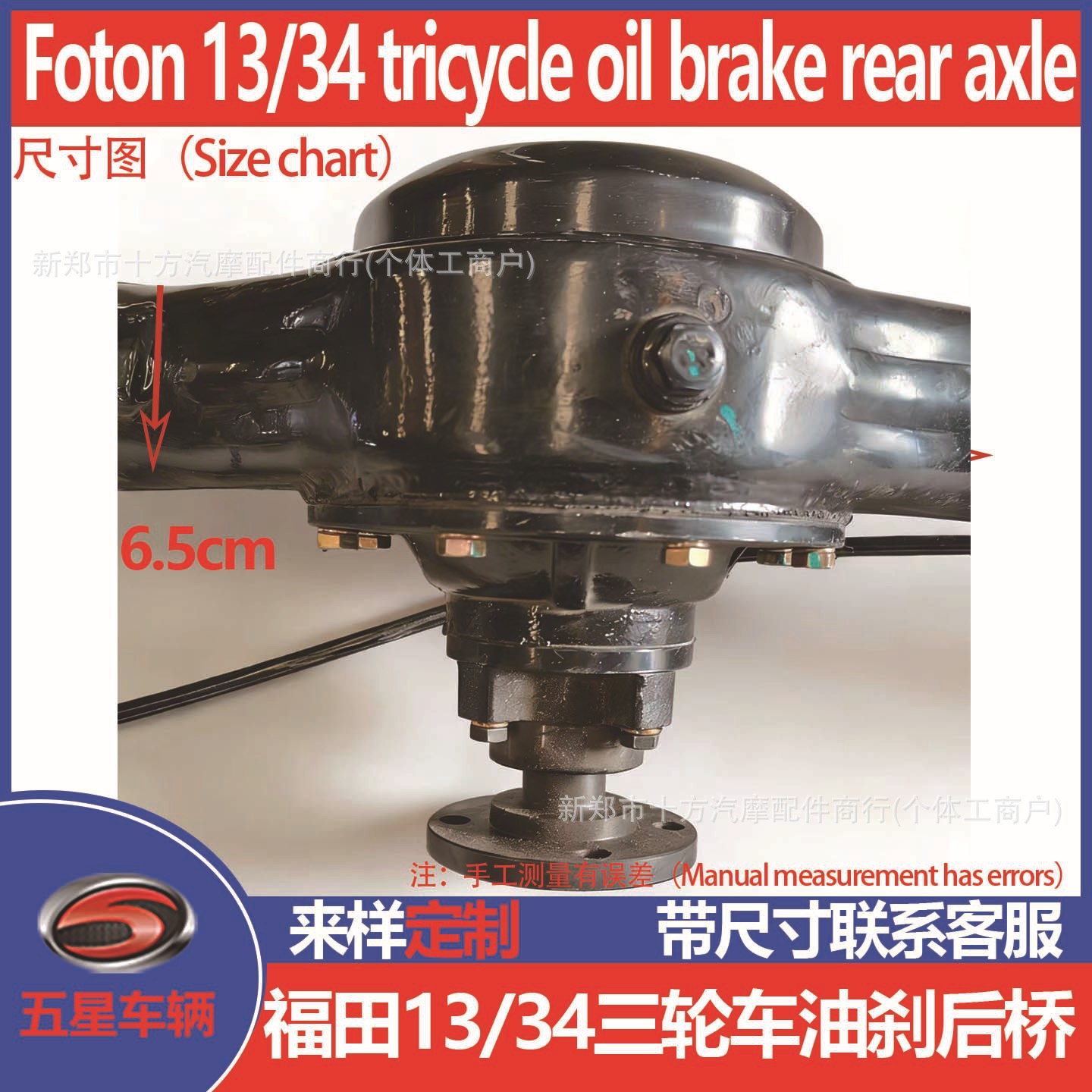 Foton Five Star Worei Tricycle Parts Oil Brake Rear Axle Assembly Differential Gear Box Rear Axle Assembly Tricycle