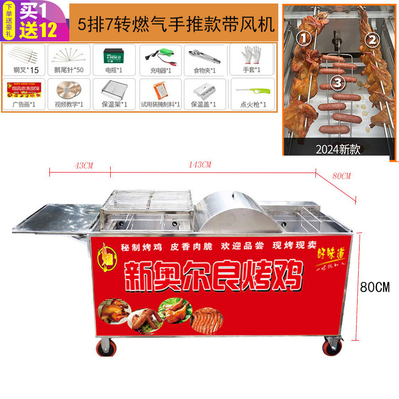 Roca horno de pollo asado rotación completamente automática colocación de puestos comerciales de gas de carbón Orleans máquina de piernas de pollo asado ala asado carro