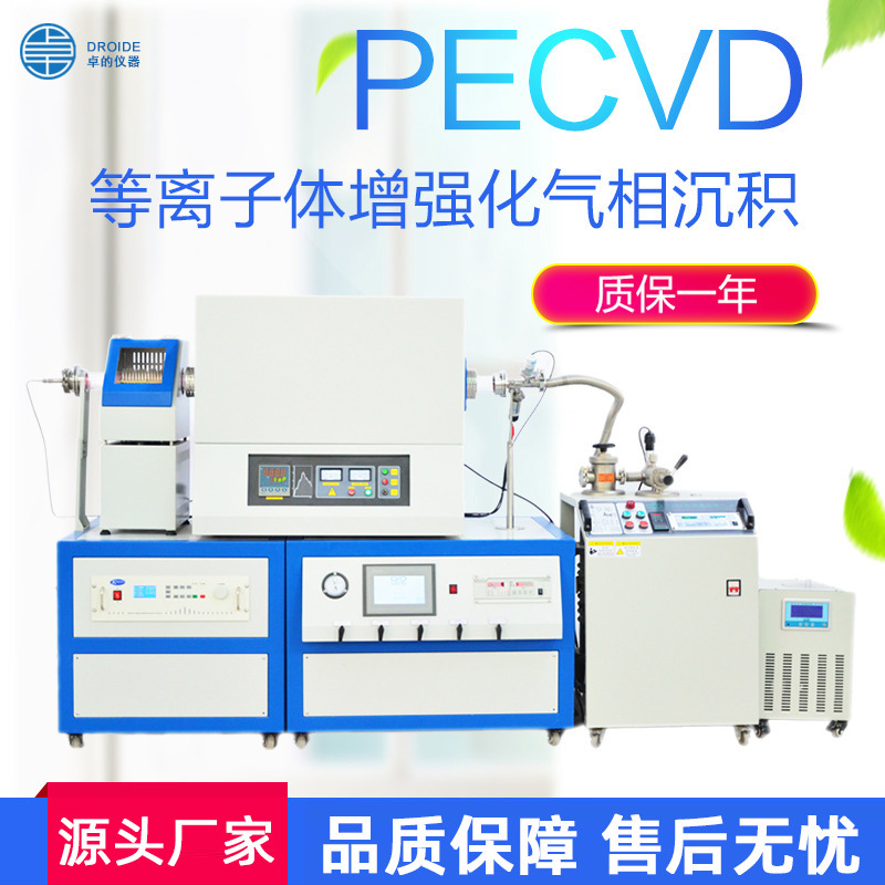 PECVD管式炉CVD管式炉真空管式炉多温区烧结炉气氛管式炉厂家直销