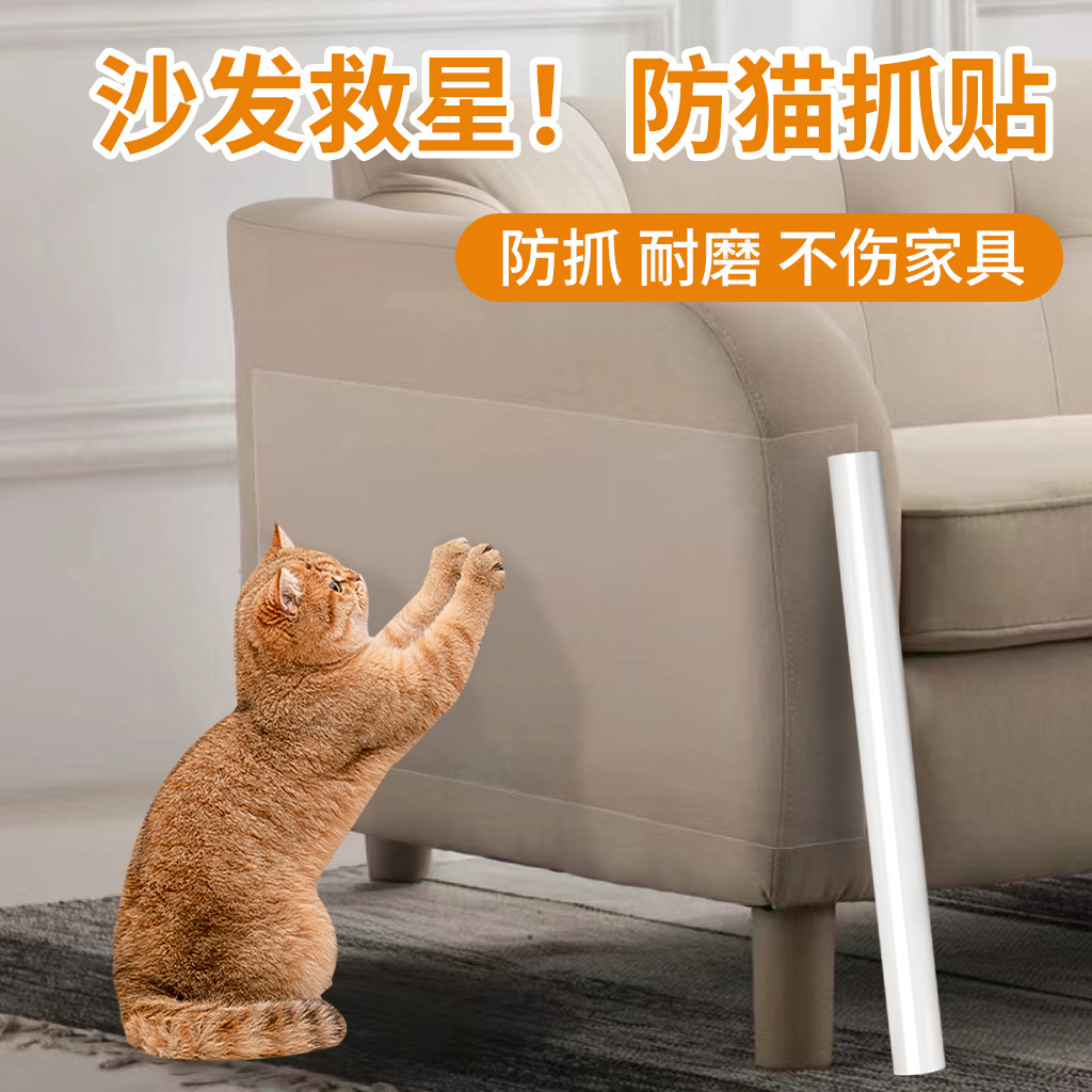 厂家防猫抓保护膜沙发贴家具救星防猫抓贴加厚透明pvc可裁剪猫抓