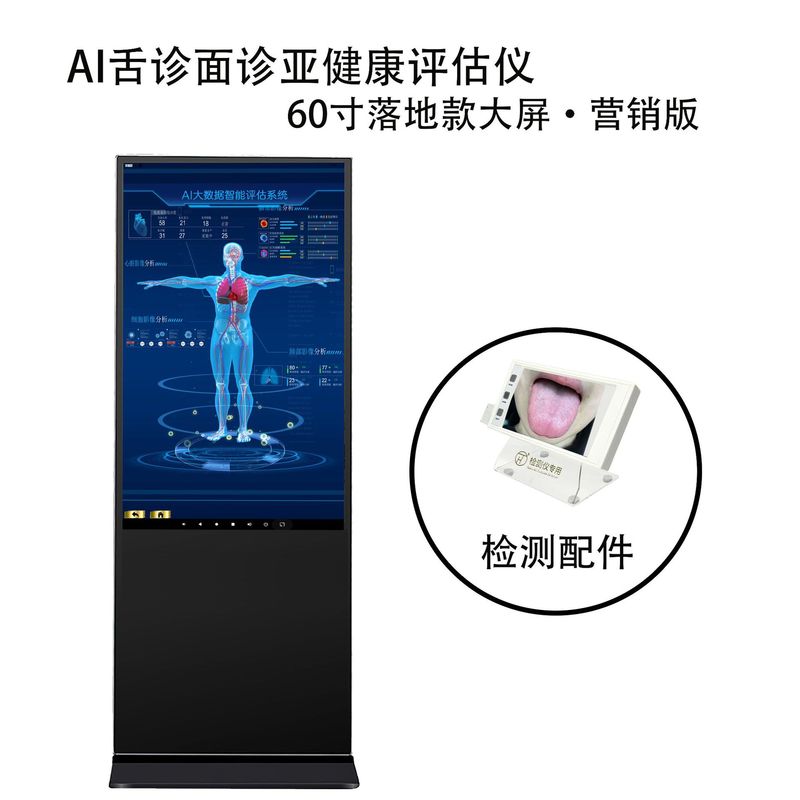 中医学AI舌診・顔診断評価器、インテリジェント診断器、健康支援舌苔識別健康評価器|undefined
