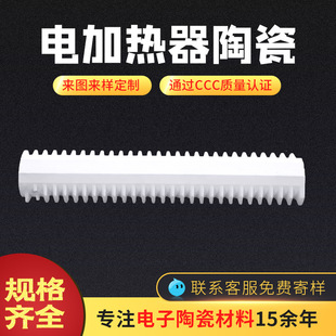 电加热器陶瓷 宜兴厂家批发工业陶瓷加热器氧化铝陶瓷