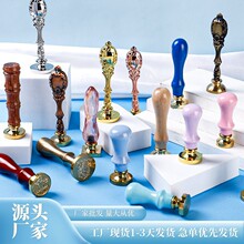 火漆印章个性时尚浪漫创意磨砂章浮雕章来图定结婚请帖火漆蜡印章