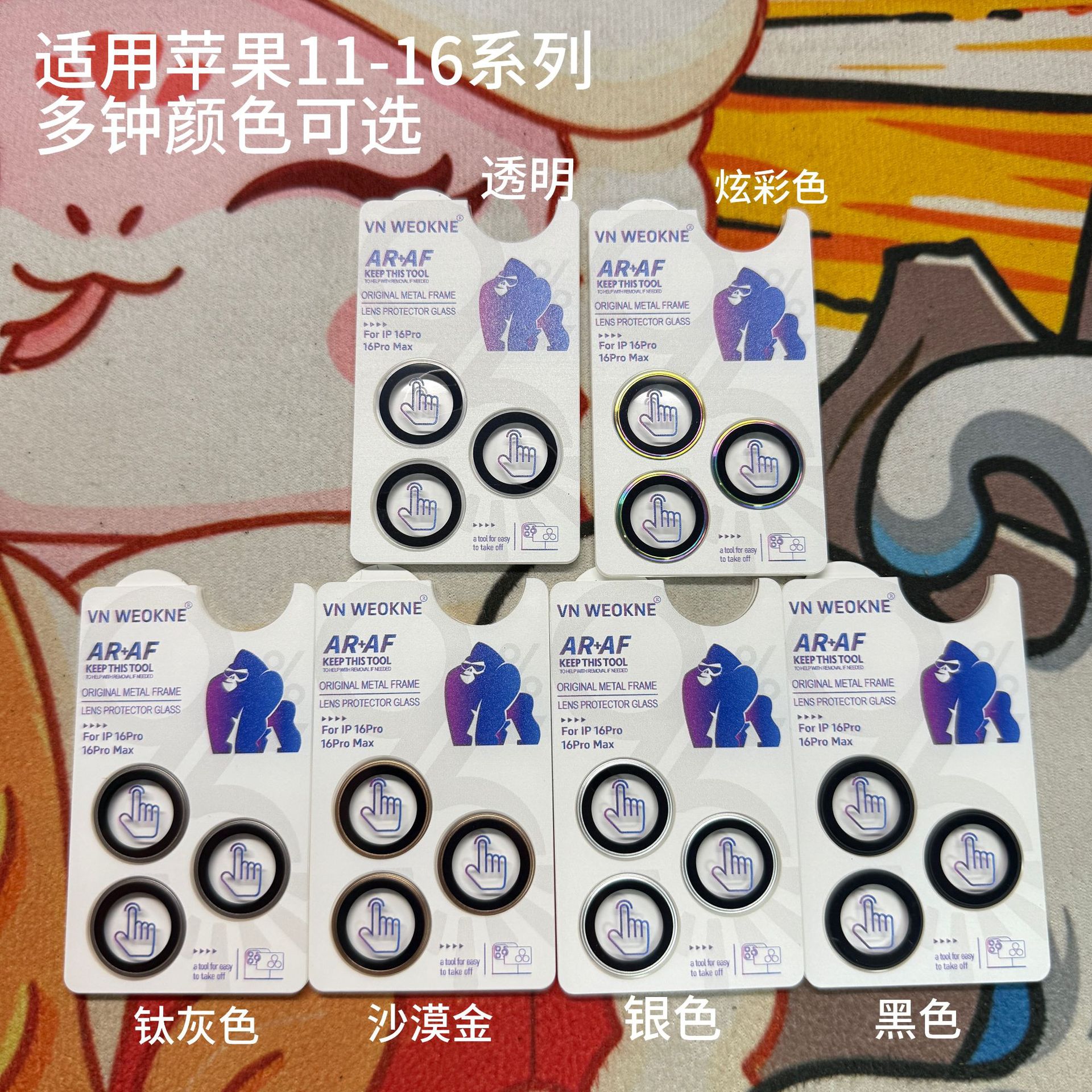 适用iPhone17ProMax防原鹰眼镜头膜 15/14Plus猩猩ARAF电镀指纹油