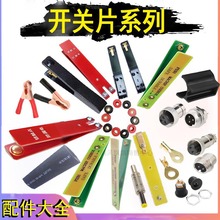 手按开关配件升压器机头手捏开关插头卡座手动开关触点