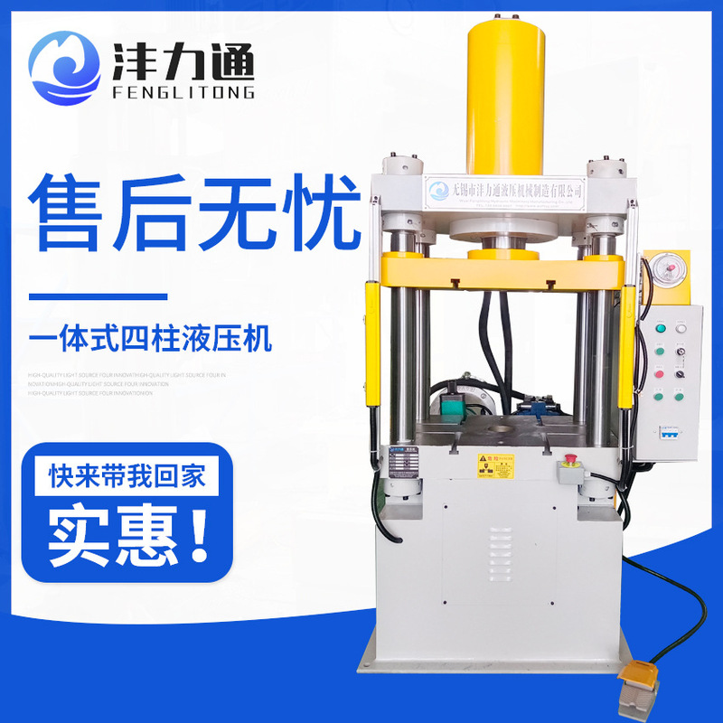 Integrated four-column hydraulic press Y32-100T integrated four-column hydraulic press 100T four-column hydraulic press oil pressure