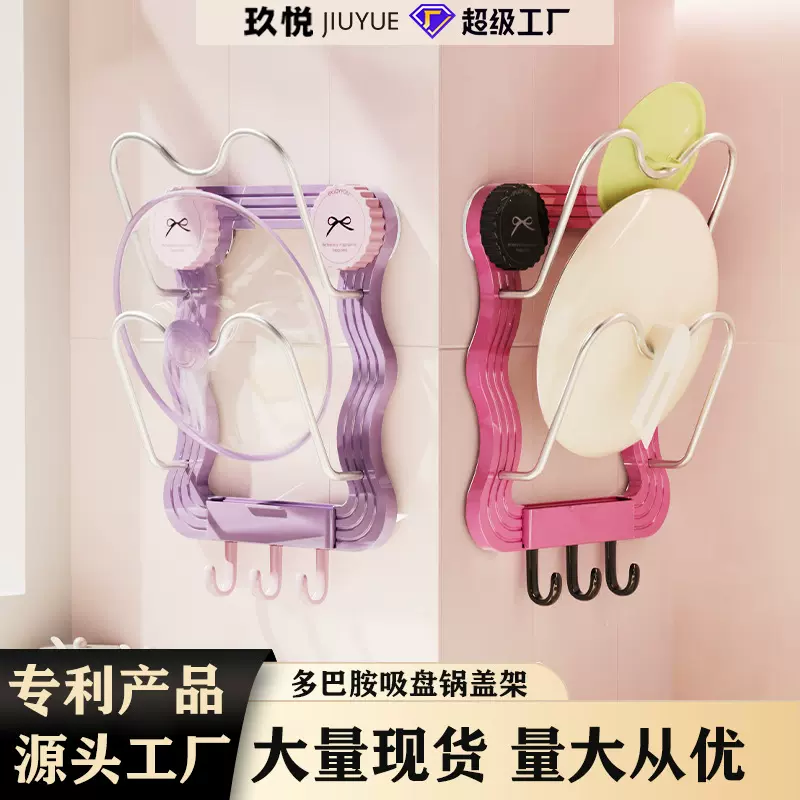 吸盘锅盖架壁挂式免打孔厨房置物架多巴胺收纳架菜板架多层砧板架