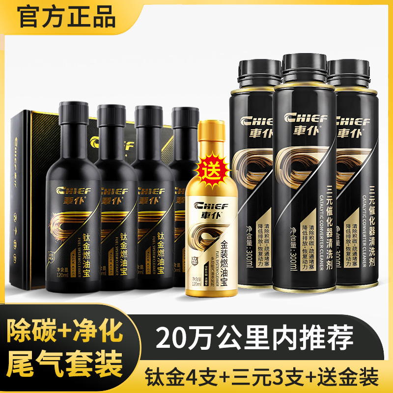 [20만km 이내 권장] 티타늄 4개 + 블랙 골드 3위안 3개, 무료 골드 연료 보물 1개