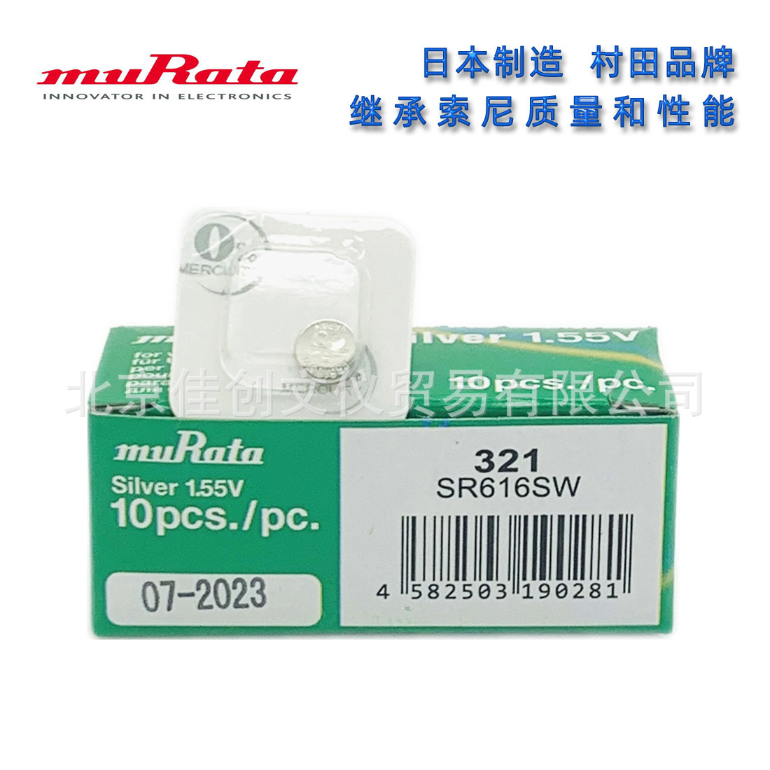 murata村田321氧化银1.55V钮扣电池SR616SW手表纽扣电池小单粒装