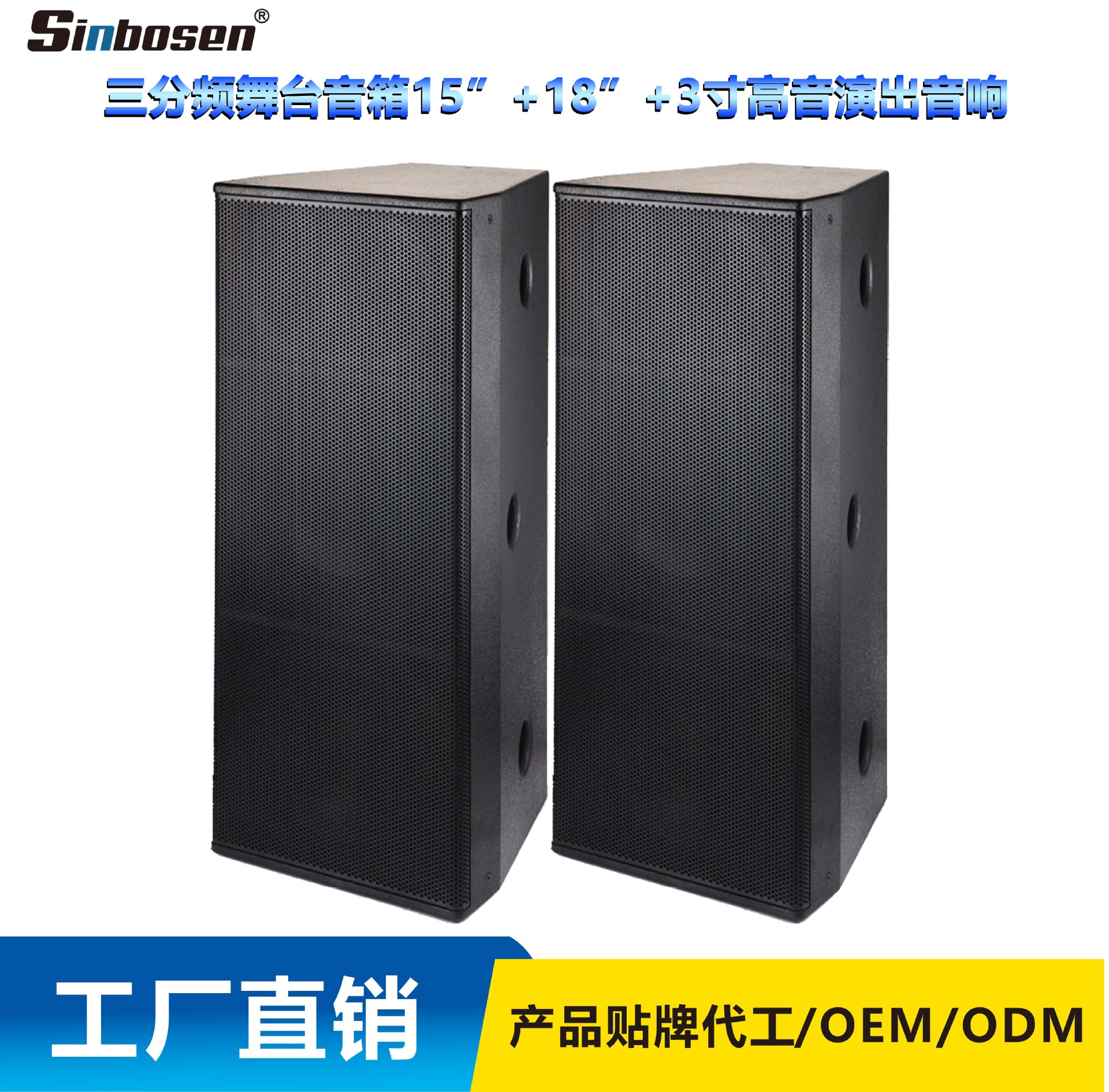 专业生产15”+18”+3寸高音三分频舞台箱 演出音响ILS-318音箱
