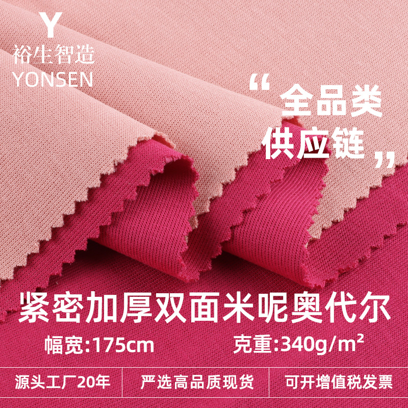 紧密加厚双面米呢奥代尔 340g棉涤米呢罗纹布 CVC法国罗纹针织布
