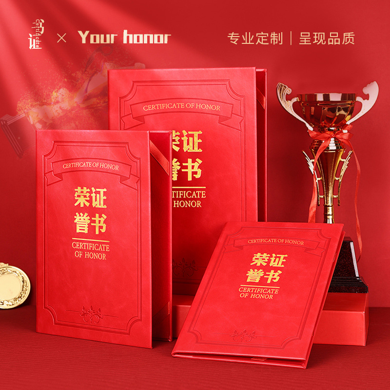 Honor certificate cover printed in red 6K, inner pages gilded 8K, graduation certificate 12K, blue appointment letter