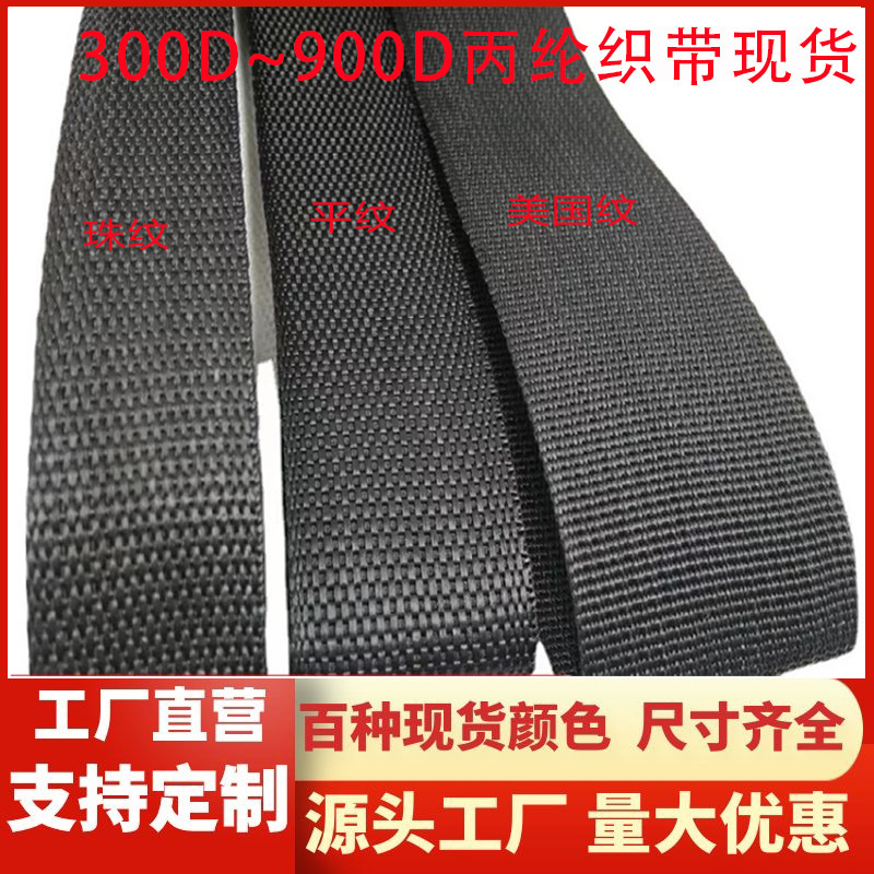 Manufacturer's Ready-Made Black Thickened American Pattern Woven with Bead Pattern Plain Hemming Backpack with Herringbone Pattern Polypropylene Webbing