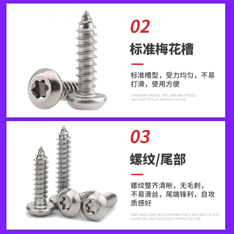 304不鏽鋼盤頭內梅花自攻螺絲圓頭梅花頭自攻螺釘M2/M3/M4/M5/M6
