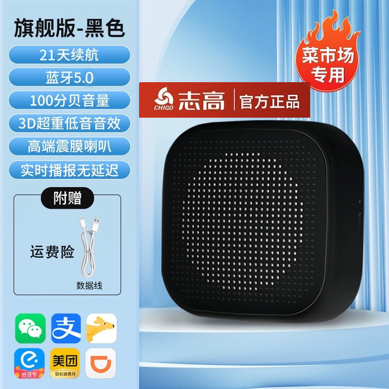 信頼できるオーディオ Alipay 音声ブローダー QR コードでお金を徴収する露店 Bluetooth 小型スピーカー大音量|undefined