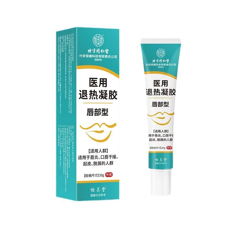 北京同仁堂内廷上用唇炎凝胶口唇干燥起皮脱屑唇部型滋润20g批发|undefined