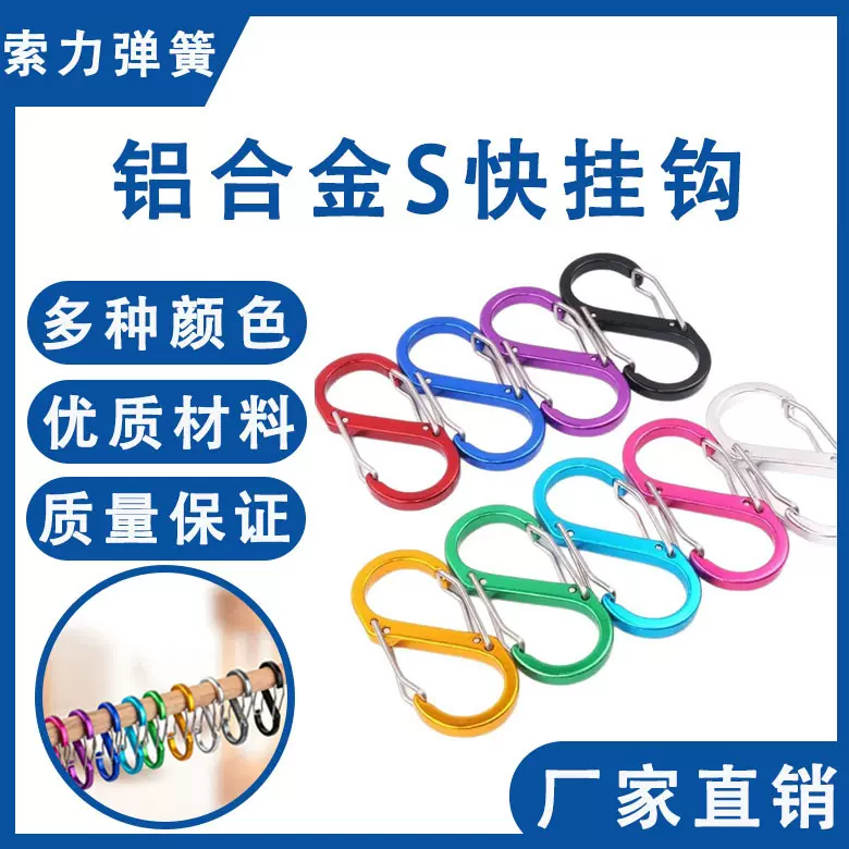 户外装备登山扣铝合金钥匙扣多功能8字快挂S型背包挂钩环挂扣