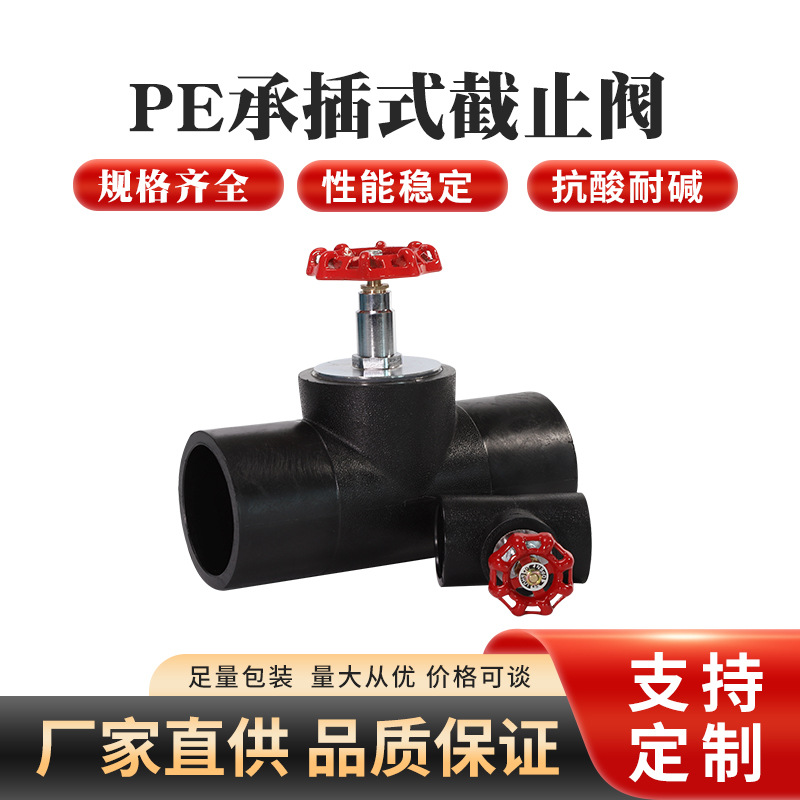 PE截止阀承插阀门对接截止阀卡簧升降式多规格水管配件批发厂家