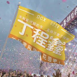 应援旗时代少年团大旗十个勤天大旗带杆单双面旗帜手挥音乐节旗帜