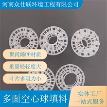 污水处理生物pp塑料球多面空心球聚丙烯材质多面空心球众仕联填充