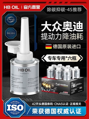German Hb Audi Fuel Additive for Cars, Volkswagen G17 Gasoline Additive, Specialized Carbon Deposit Removal for A4, A6L, Q5, Q7