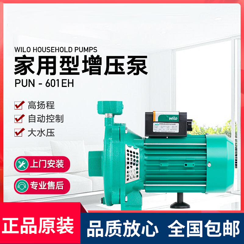 德国威乐增压泵PUN601EH家用自动热水循环泵PUN600自来水节能静音