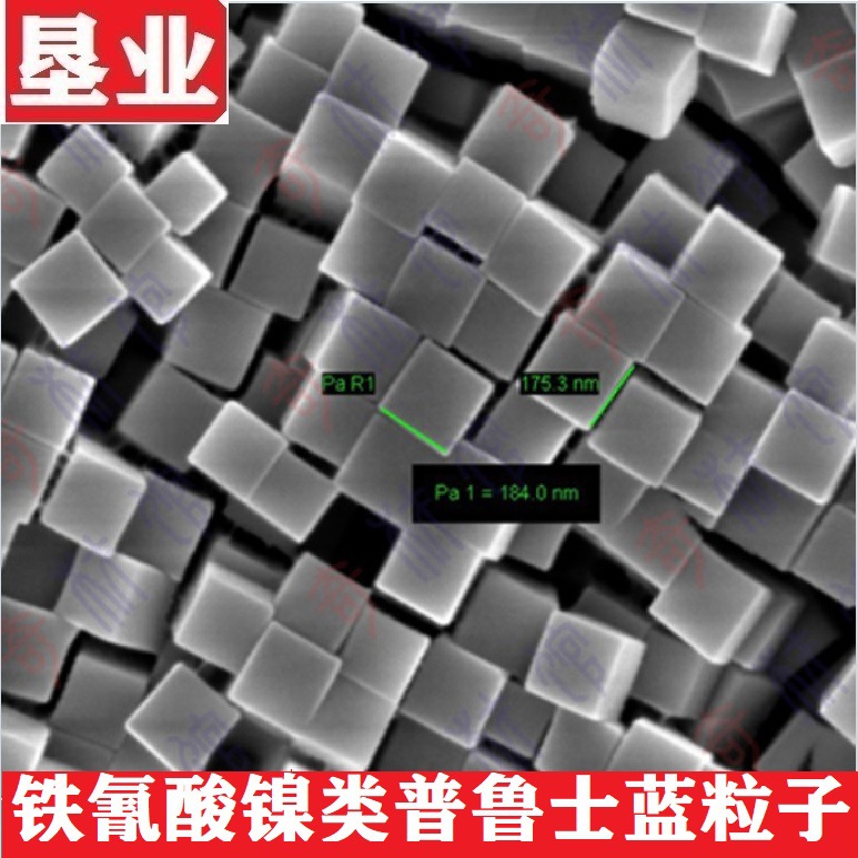 铁氰酸镍类普鲁士蓝粒子KYAXFEB01[气体吸附材料和储氢材料]