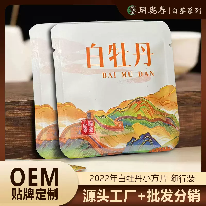 2022福鼎白茶500g白牡丹小方片调味茶随行装独立泡袋高山茶可代发
