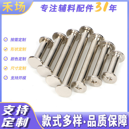 Carbon steel nickel-plated mother-in-law rivets metal mother-in-law screws locking ledger nails I-shaped nails recipe album willow nails M5
