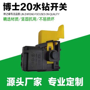 Electric tool switch accessories complete hand electric drill electric hammer switch impact drill doctor 20 rhinestone speed control switch