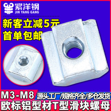 欧标铝型材配件滑块螺母T型螺母T形方块螺帽20/30/40/45型M4M5M6