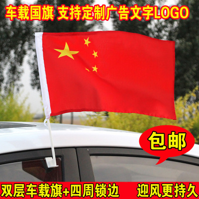 車載旗車用外置卡式杆汽車五星紅旗車窗小國旗子車頂天線旗幟