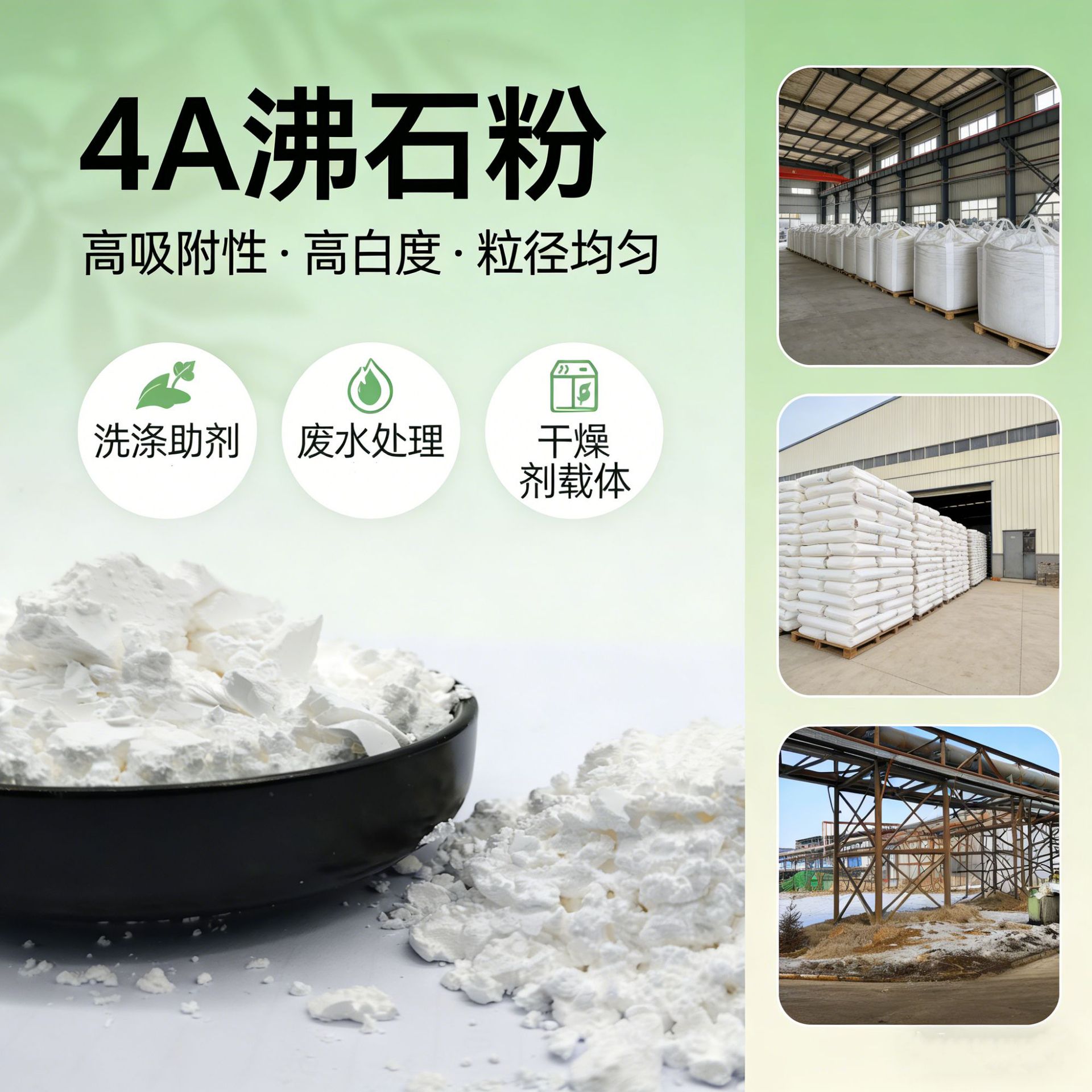 4A沸石粉肥皂洗衣液用高白度沸石粉添加剂水产养殖污水处理白沸石