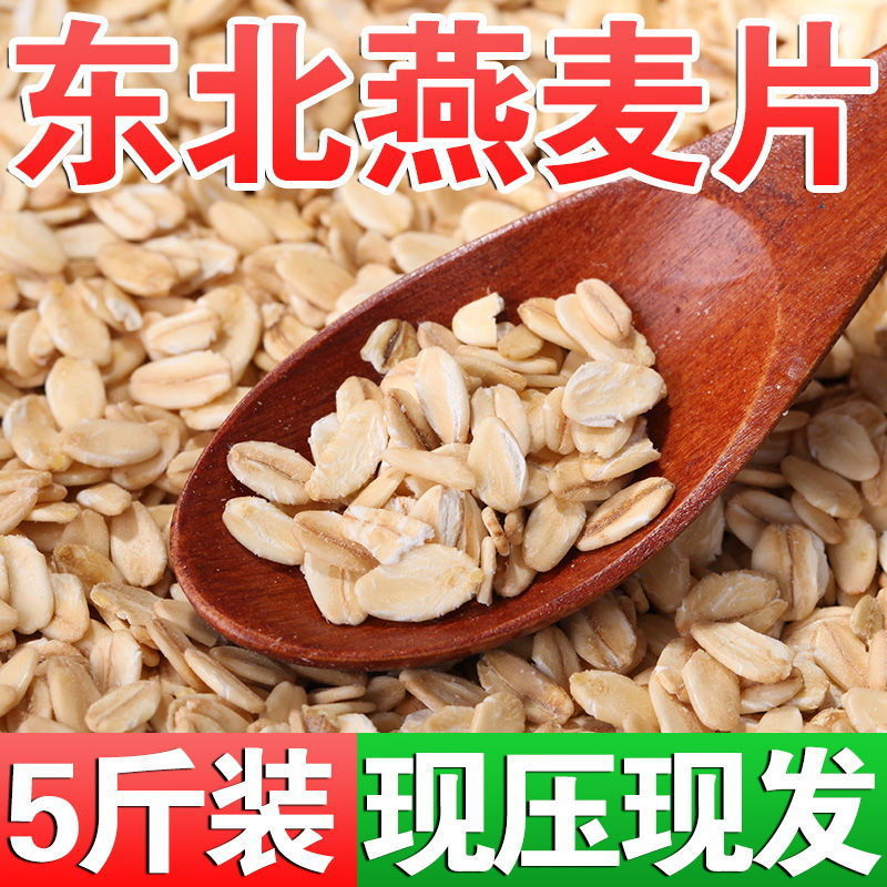 生燕麦片 非熟燕麦片 农家纯麦片原味天然五谷杂粮 煮粥熬粥散装|ms