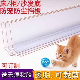 Dust-Proof Baffle under the Bed and Sofa Gap, Anti-Pet and Anti-Cat and Dog Drilling Fence, Plastic Baffle, Partition Baffle, Transparent