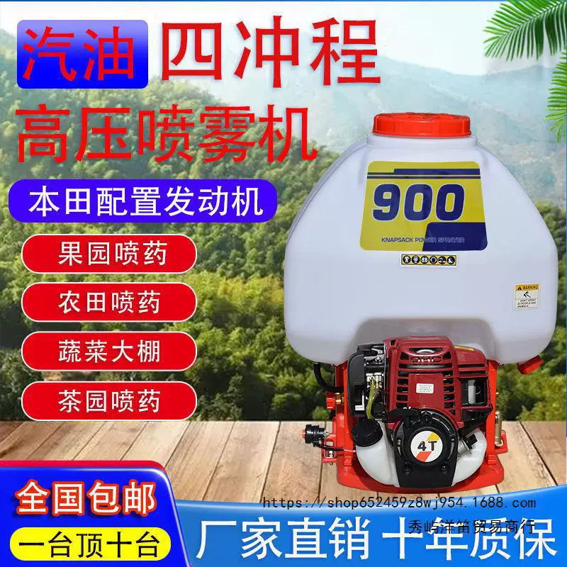 Honda импортировал четырехтактный опрыскиватель высокого давления, модернизированный ранцевый бензиновый опрыскиватель, насосная головка из чистой меди, дезинфекция сада