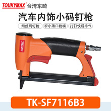 TOUKYMAX|TK-SF7116-B3aᔘTK-SF7116L-B3LBEAͬᔘ