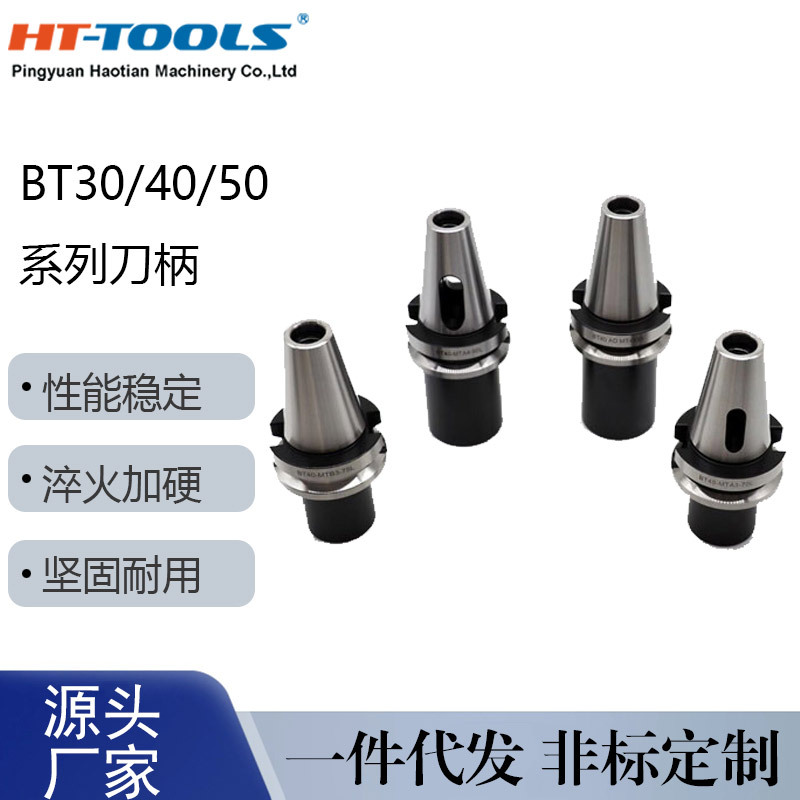 数控刀柄 BT30/BT40/BT50 ER25/ER32/ER40 车床用刀柄带动平衡
