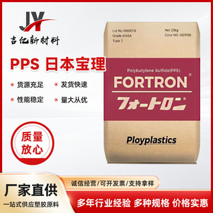 Supply Pps Japan Polycarbonate 1140A65 Temperature Resistant Flame Retardant V0 Enhanced Grade Pps High Gloss Pps Plastic Raw Material