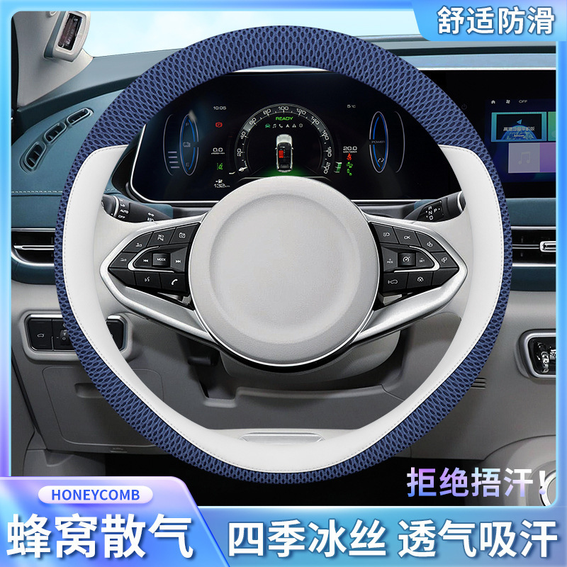 夏の車のステアリングホイールカバーに適しています 2024 新しいアイスシルク四季ユニバーサル女性の超薄型フォルクスワーゲンホンダ滑り止め|undefined