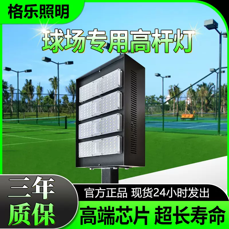 球场灯led高杆灯网球场灯400W1000W广场灯篮球足球场照明灯投光灯